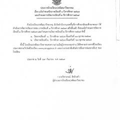 ประกาศแจ้งกำหนด ปิด - เปิด ภาคเรียน 