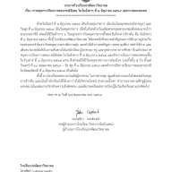 แจ้งประกาศโรงเรียนปงพัฒนาวิทยาคม เรื่อง การหยุดการเรียนการสอนกรณีพิเศษ
