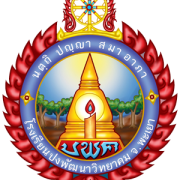 ประกาศรับสมัคร ครูอัตราจ้างวิชาเอกแนะแนวและพนักงานขับรถ