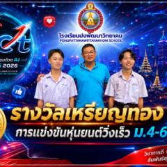 เข้าร่วมการแข่งขันมหกรรมวิชาการ 46ict 