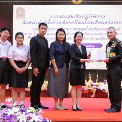เข้าร่วมประชุมเชิงปฏิบัติการพัฒนาผู้นำขับเคลื่อนโรงเรียนอารยเกษตร