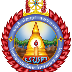 มาตรการความปลอดภัยในกิจกรรมกีฬาสีภายในโรงเรียน ปีการศึกษา ๒๔๖๙